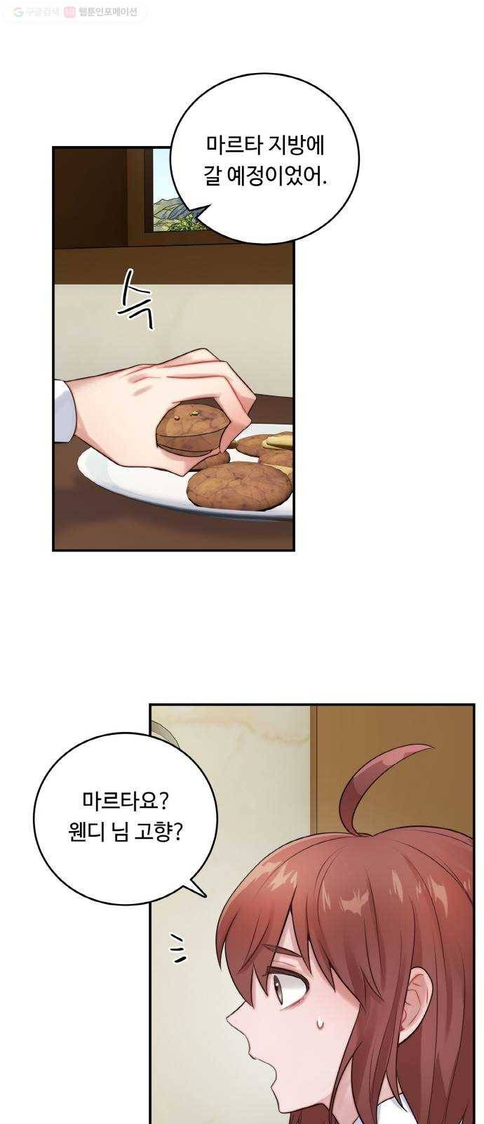 마녀와 용의 신혼일기 21화 8
