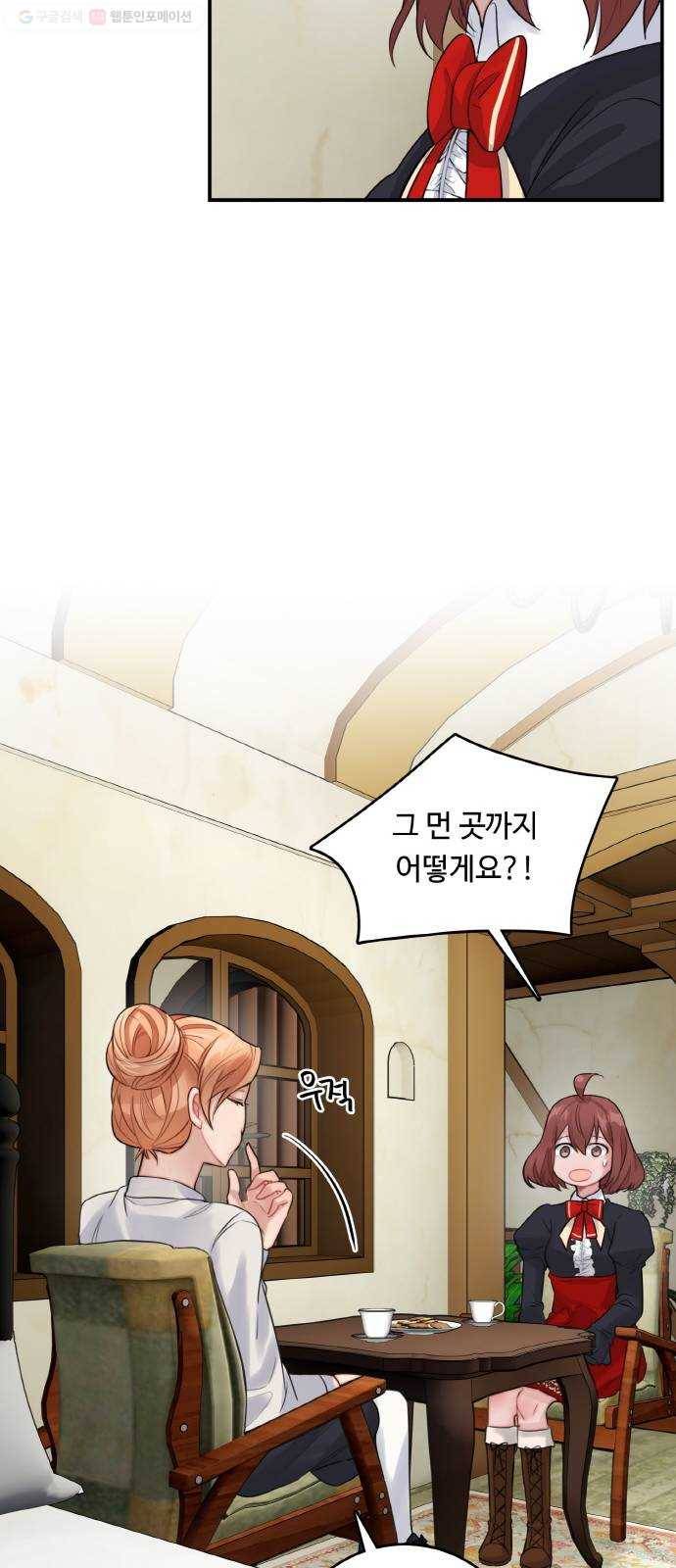 마녀와 용의 신혼일기 21화 9