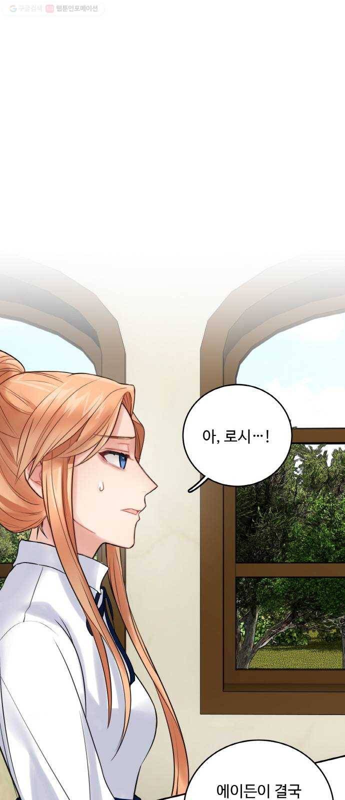 마녀와 용의 신혼일기 21화 11