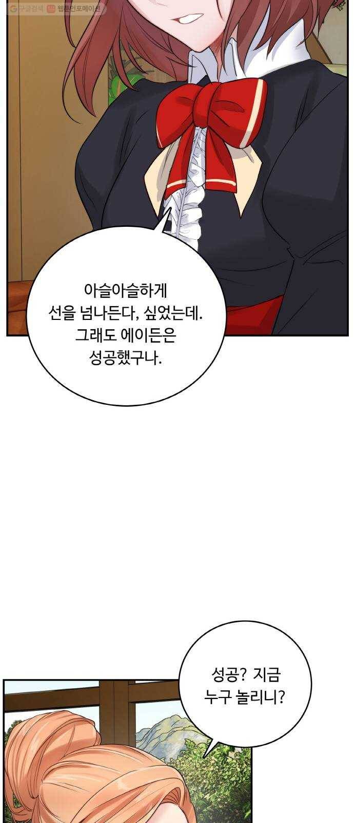 마녀와 용의 신혼일기 21화 13