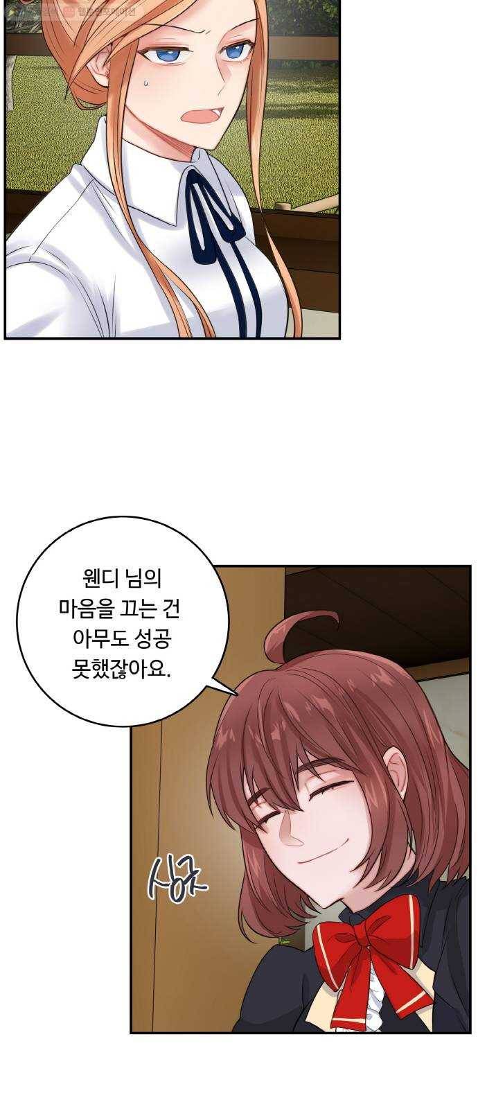 마녀와 용의 신혼일기 21화 14