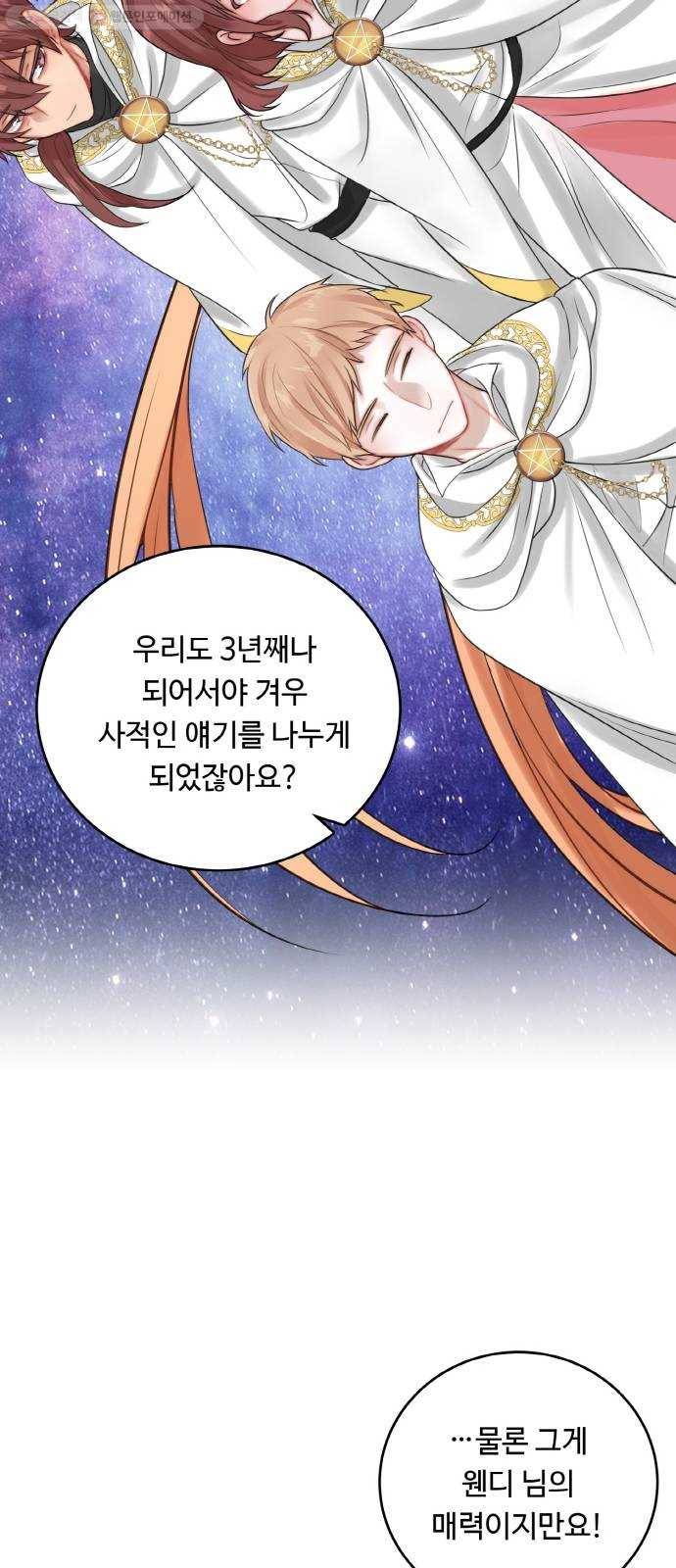 마녀와 용의 신혼일기 21화 16
