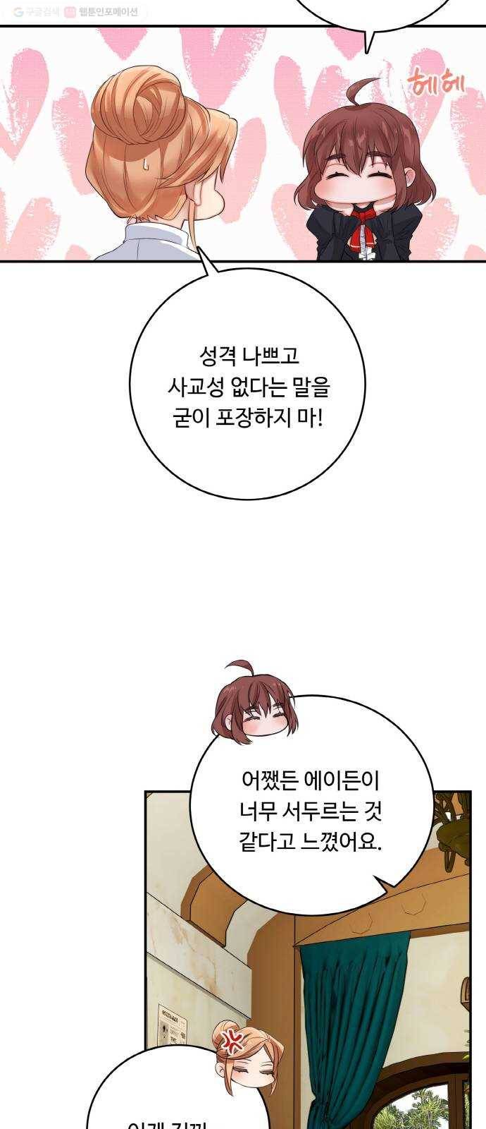 마녀와 용의 신혼일기 21화 17
