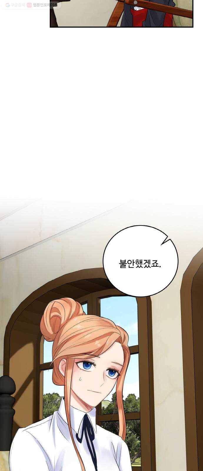 마녀와 용의 신혼일기 21화 19