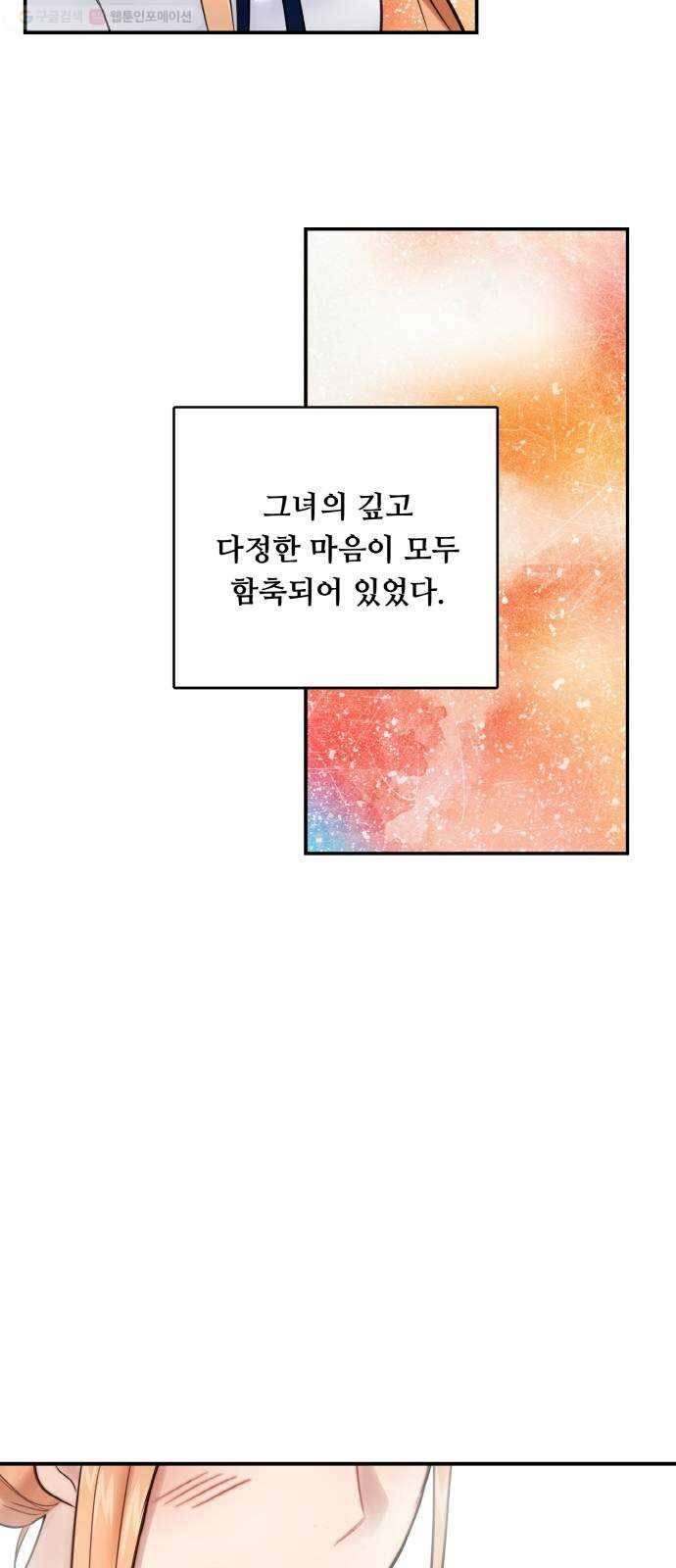 마녀와 용의 신혼일기 21화 21