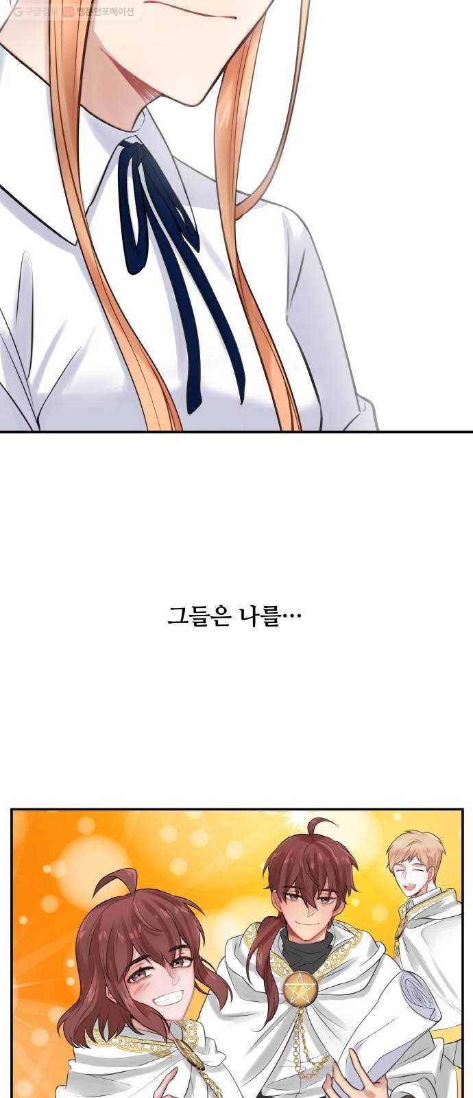 마녀와 용의 신혼일기 21화 22