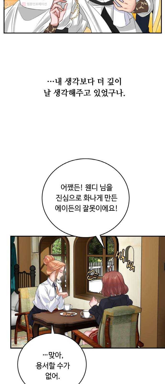마녀와 용의 신혼일기 21화 23