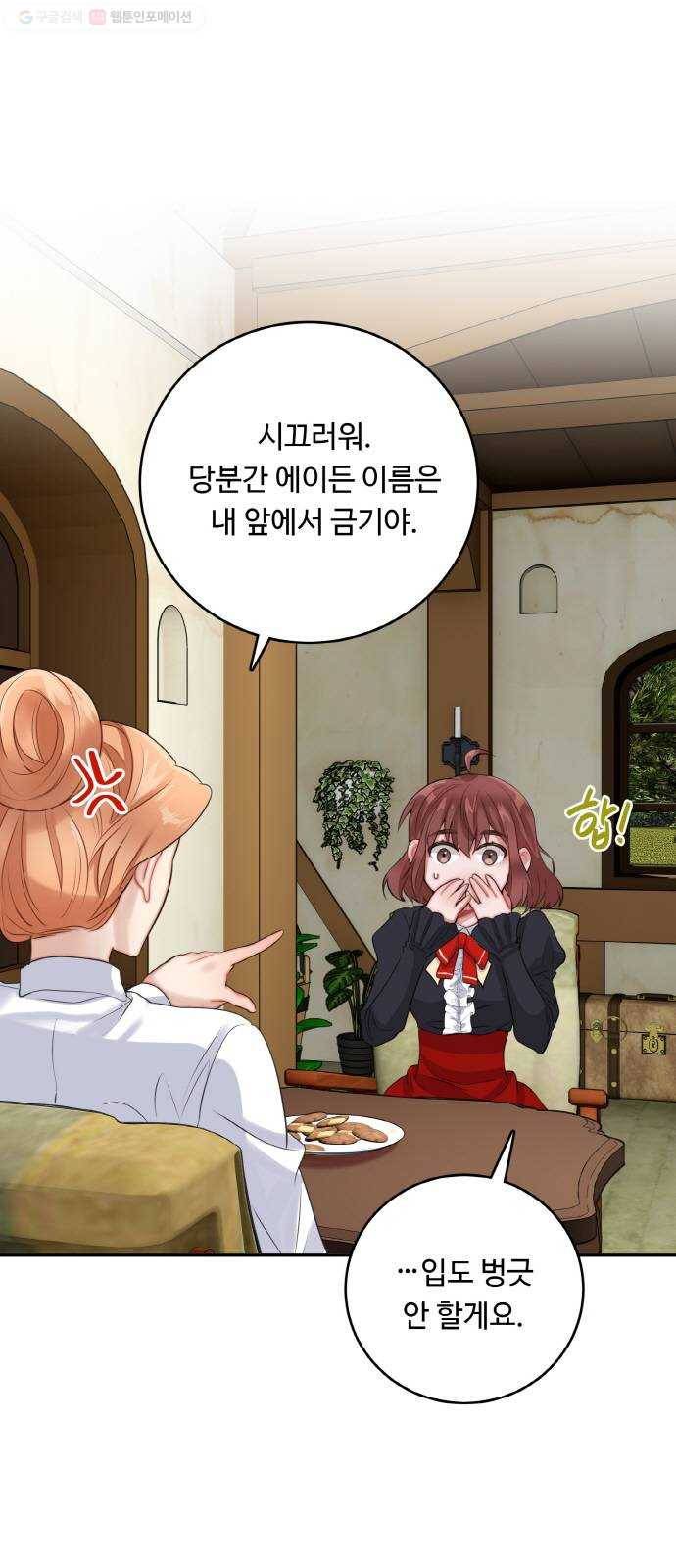 마녀와 용의 신혼일기 21화 26
