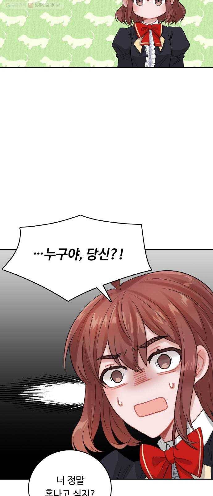 마녀와 용의 신혼일기 21화 28