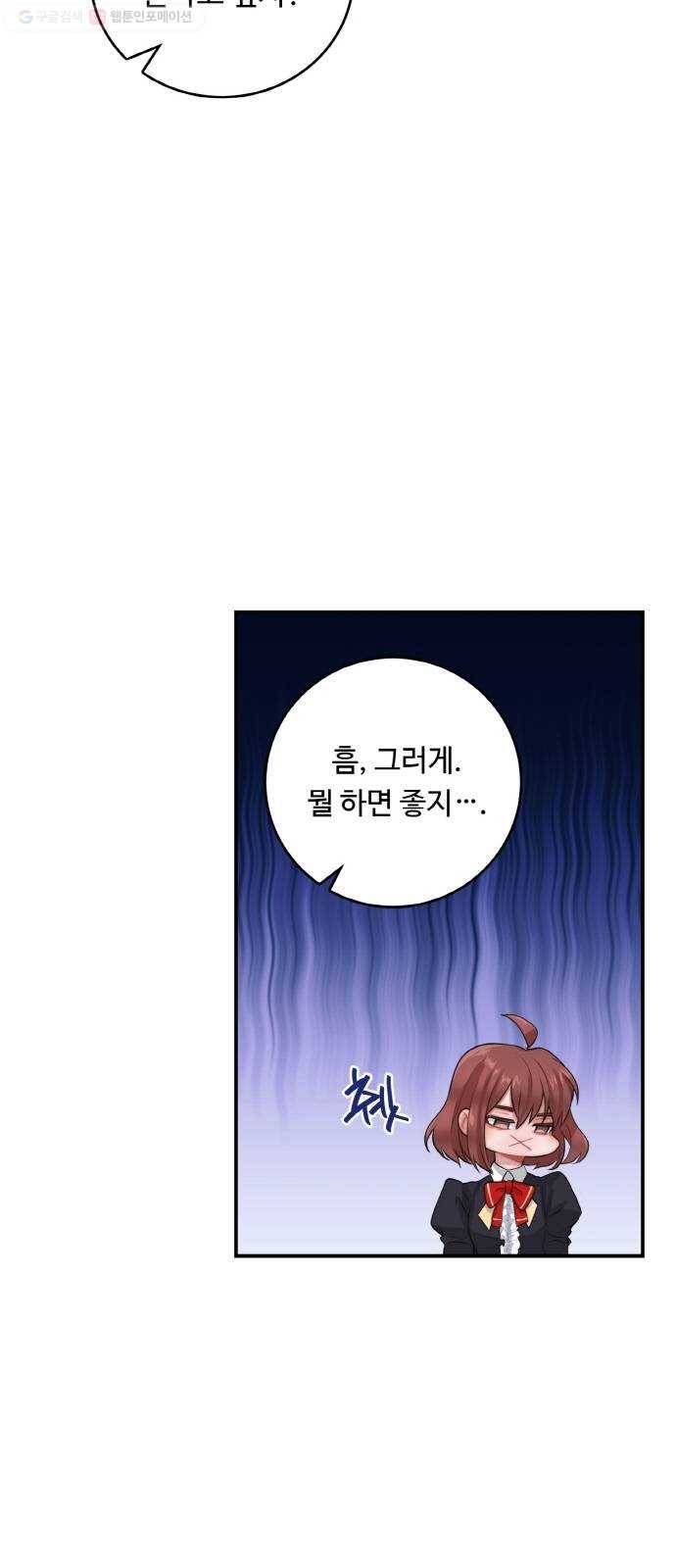 마녀와 용의 신혼일기 21화 29