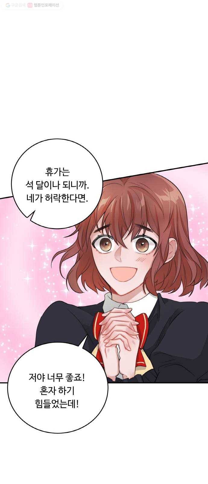 마녀와 용의 신혼일기 21화 31