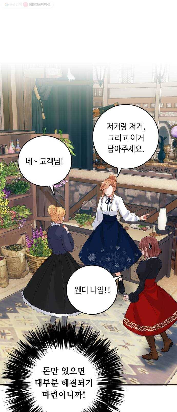 마녀와 용의 신혼일기 21화 38