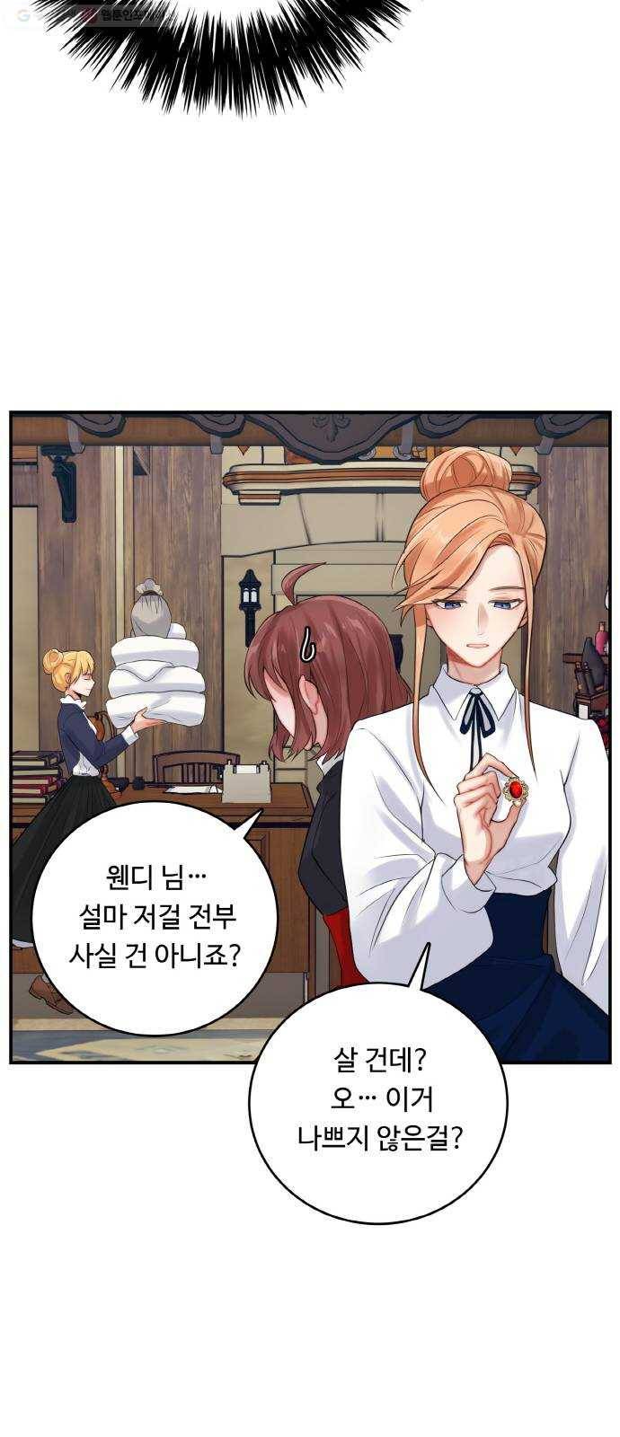 마녀와 용의 신혼일기 21화 39