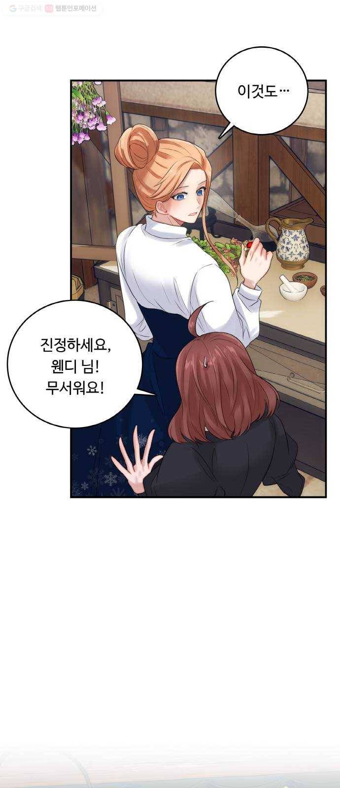 마녀와 용의 신혼일기 21화 40