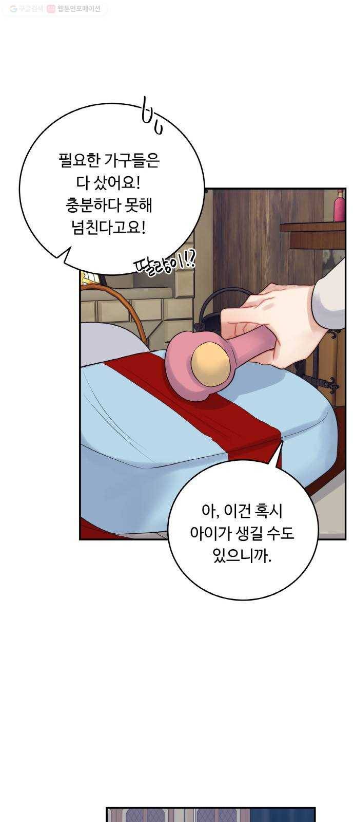 마녀와 용의 신혼일기 21화 42