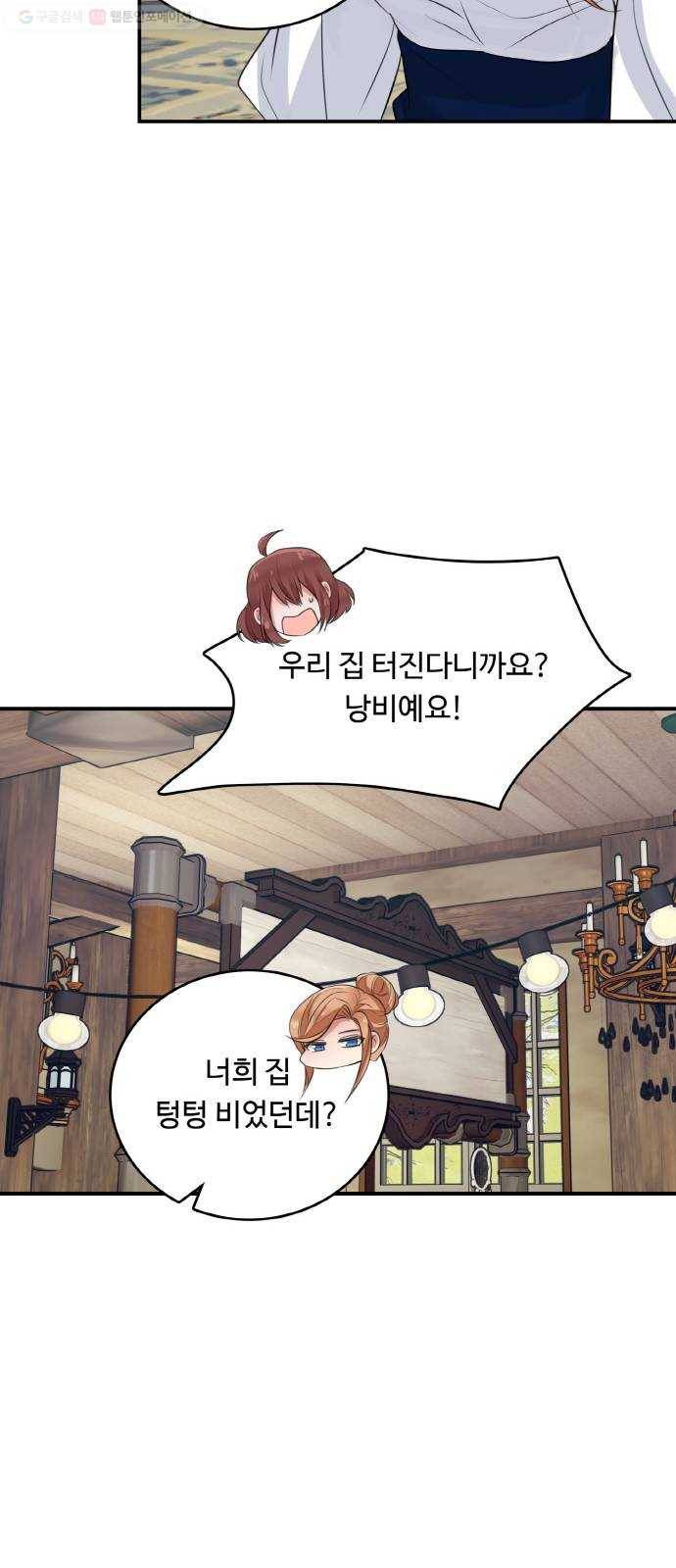 마녀와 용의 신혼일기 21화 45