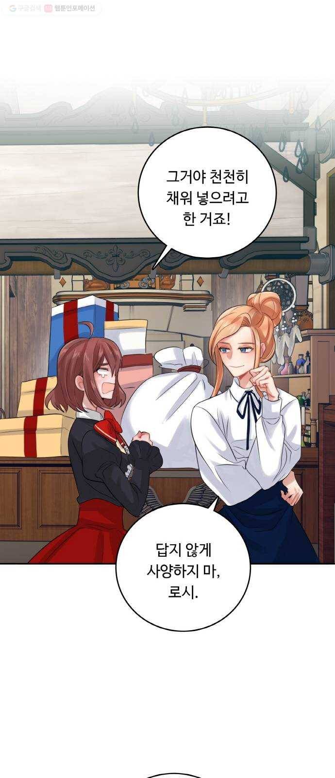 마녀와 용의 신혼일기 21화 46