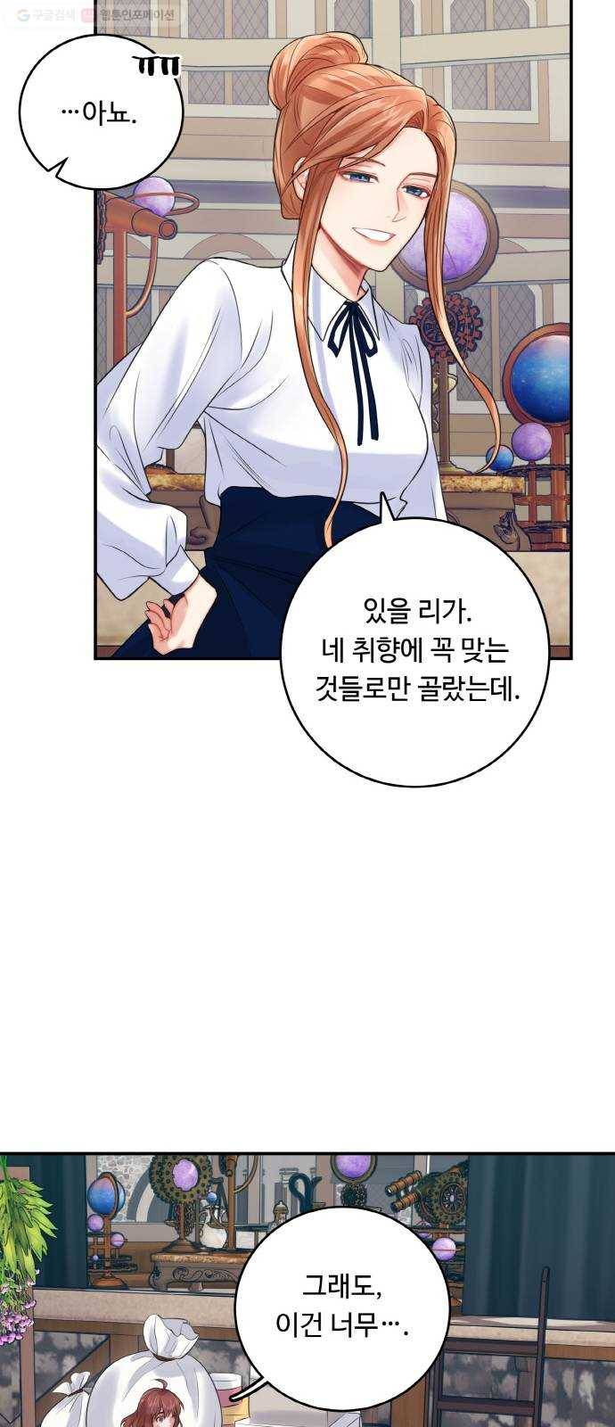 마녀와 용의 신혼일기 21화 49