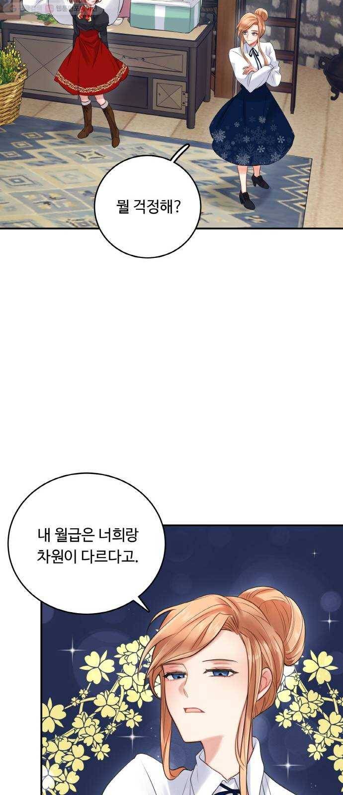 마녀와 용의 신혼일기 21화 50