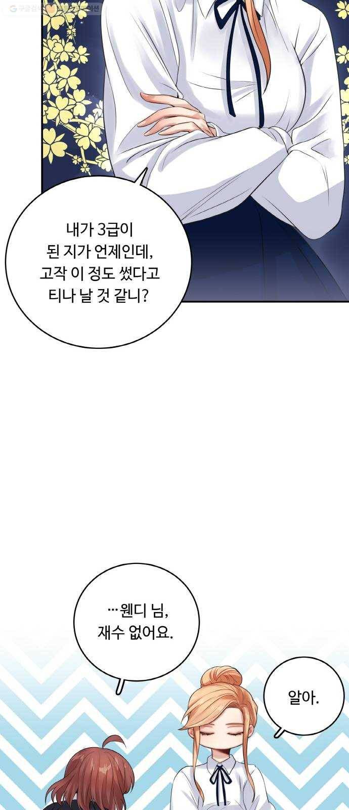 마녀와 용의 신혼일기 21화 51