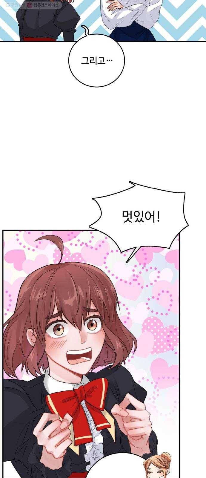마녀와 용의 신혼일기 21화 52