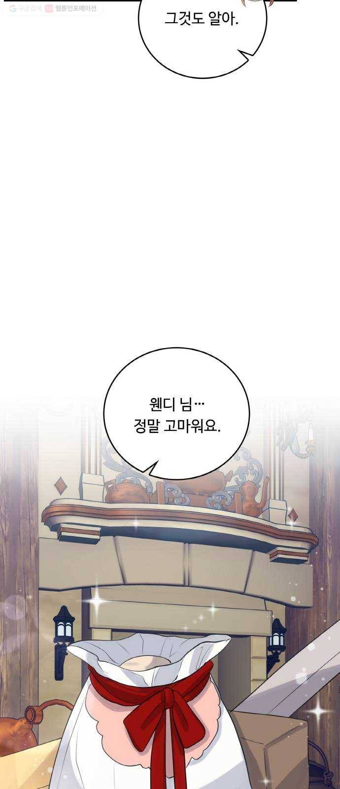 마녀와 용의 신혼일기 21화 53