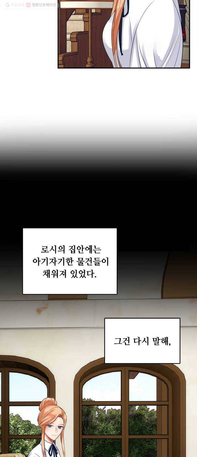 마녀와 용의 신혼일기 21화 55