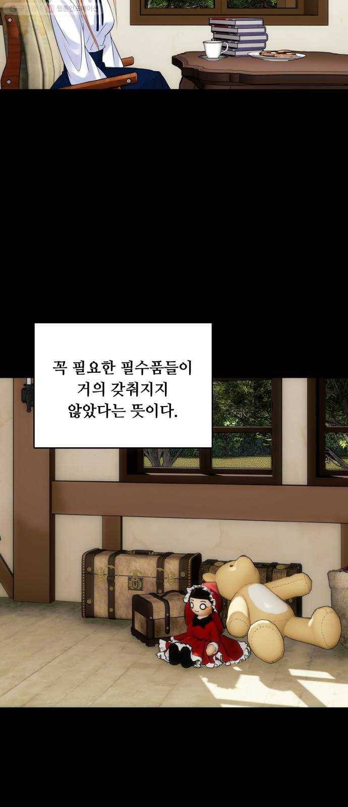 마녀와 용의 신혼일기 21화 56