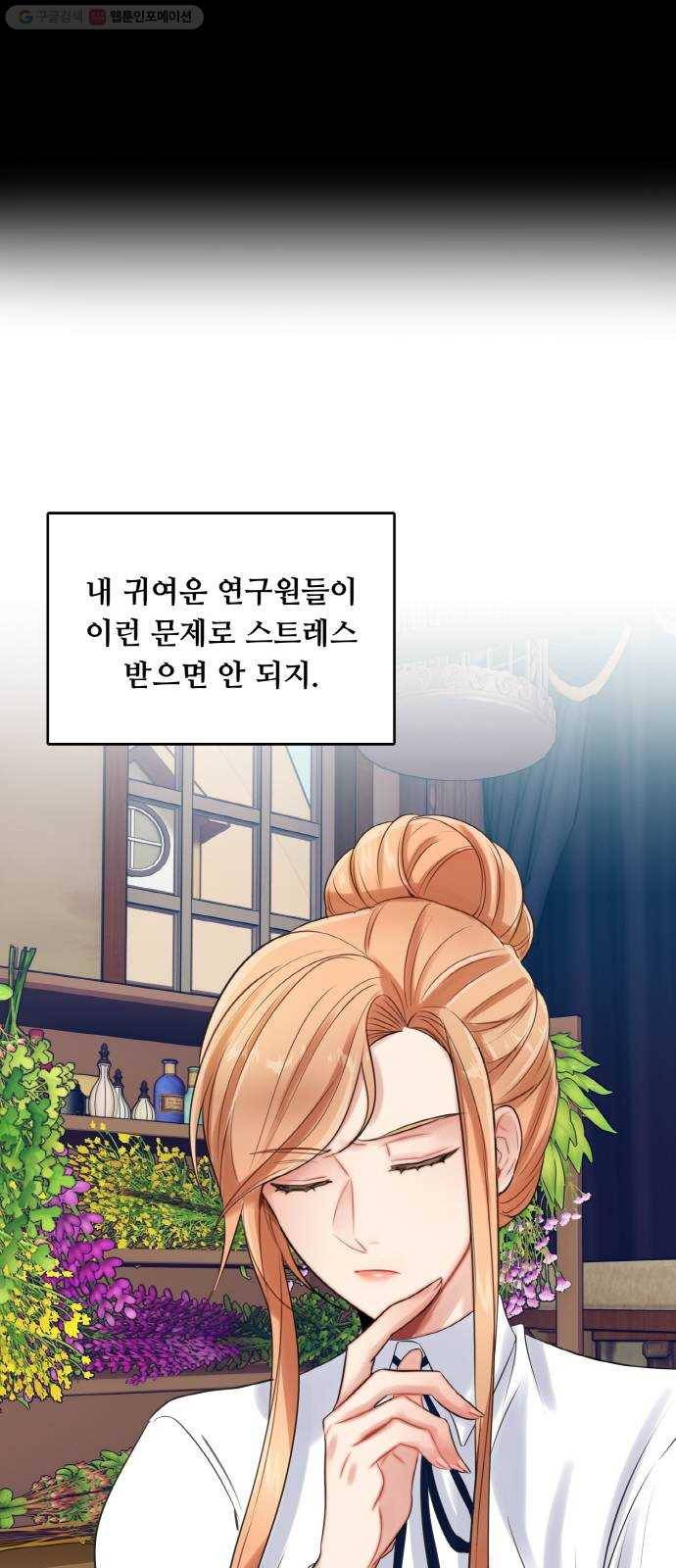 마녀와 용의 신혼일기 21화 57
