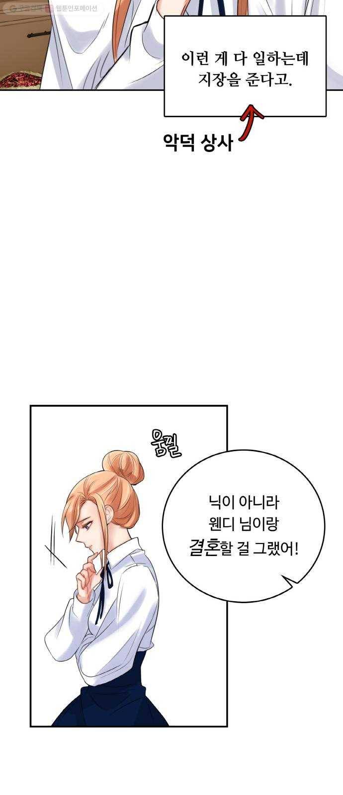 마녀와 용의 신혼일기 21화 58