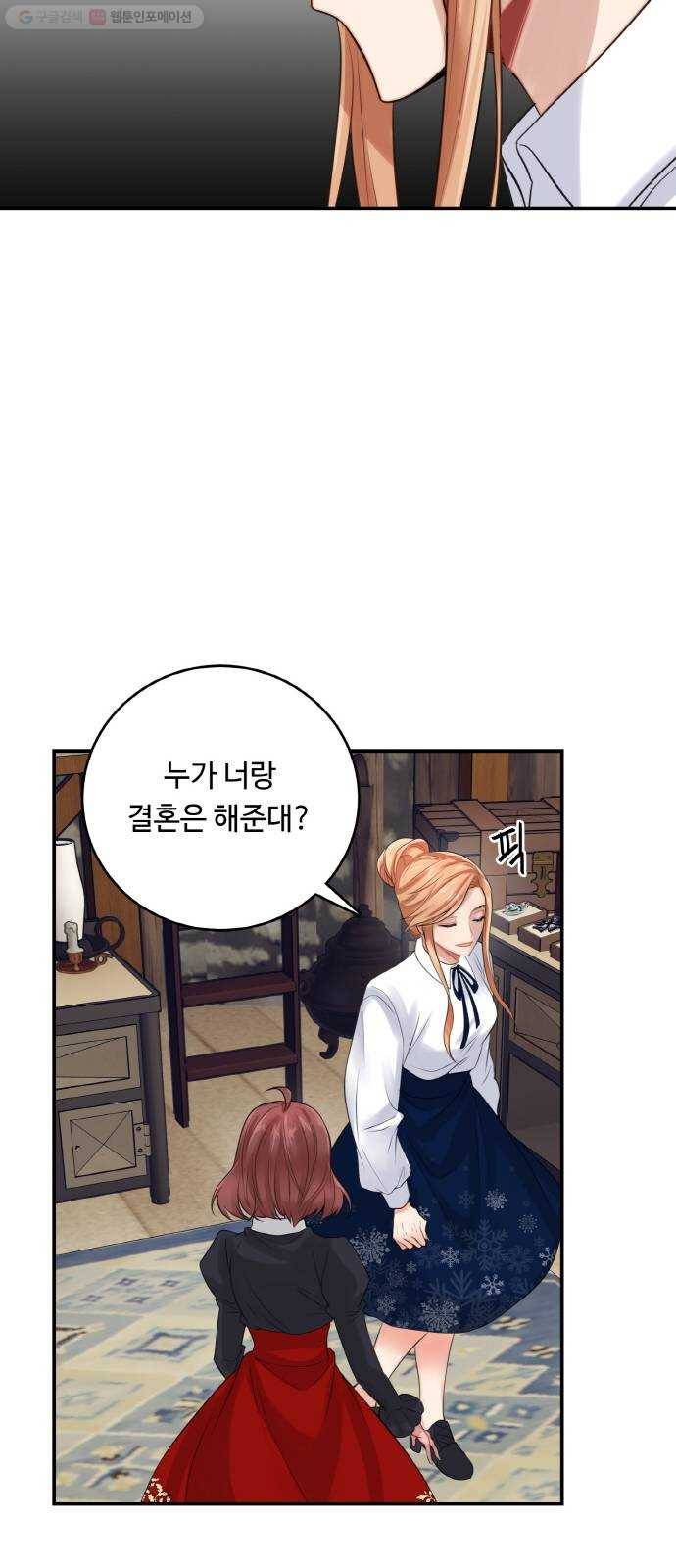 마녀와 용의 신혼일기 21화 60