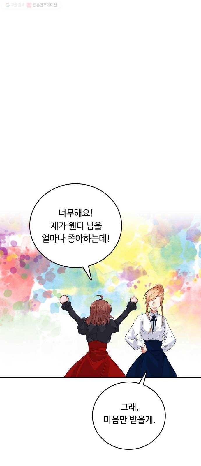 마녀와 용의 신혼일기 21화 61