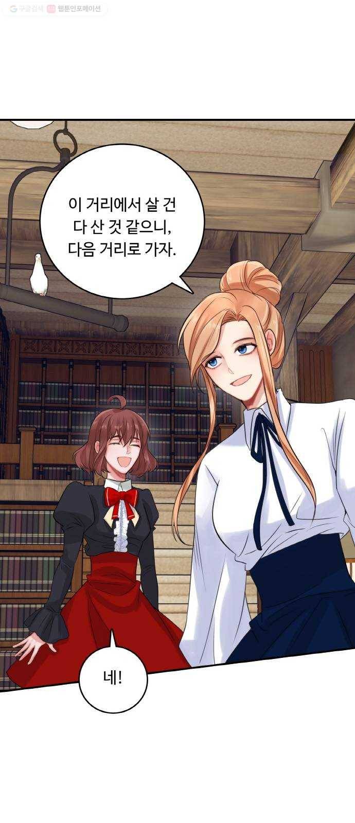 마녀와 용의 신혼일기 21화 62