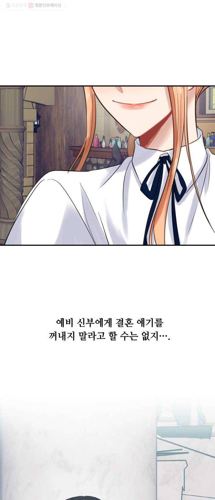 마녀와 용의 신혼일기 21화 63