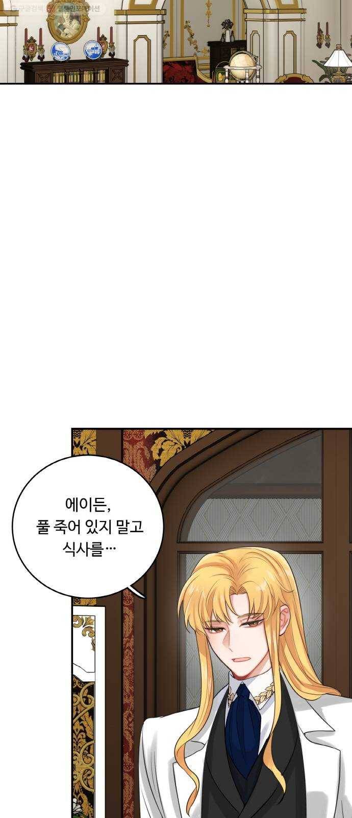 마녀와 용의 신혼일기 21화 68