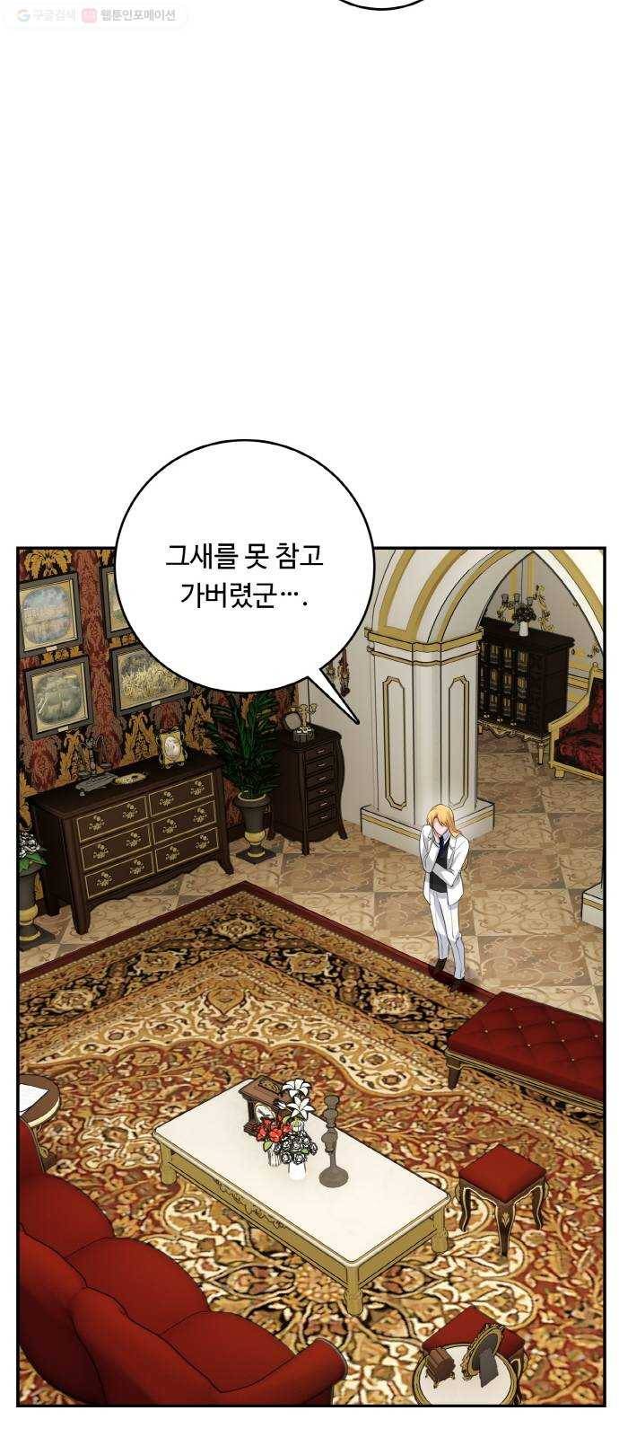 마녀와 용의 신혼일기 21화 70