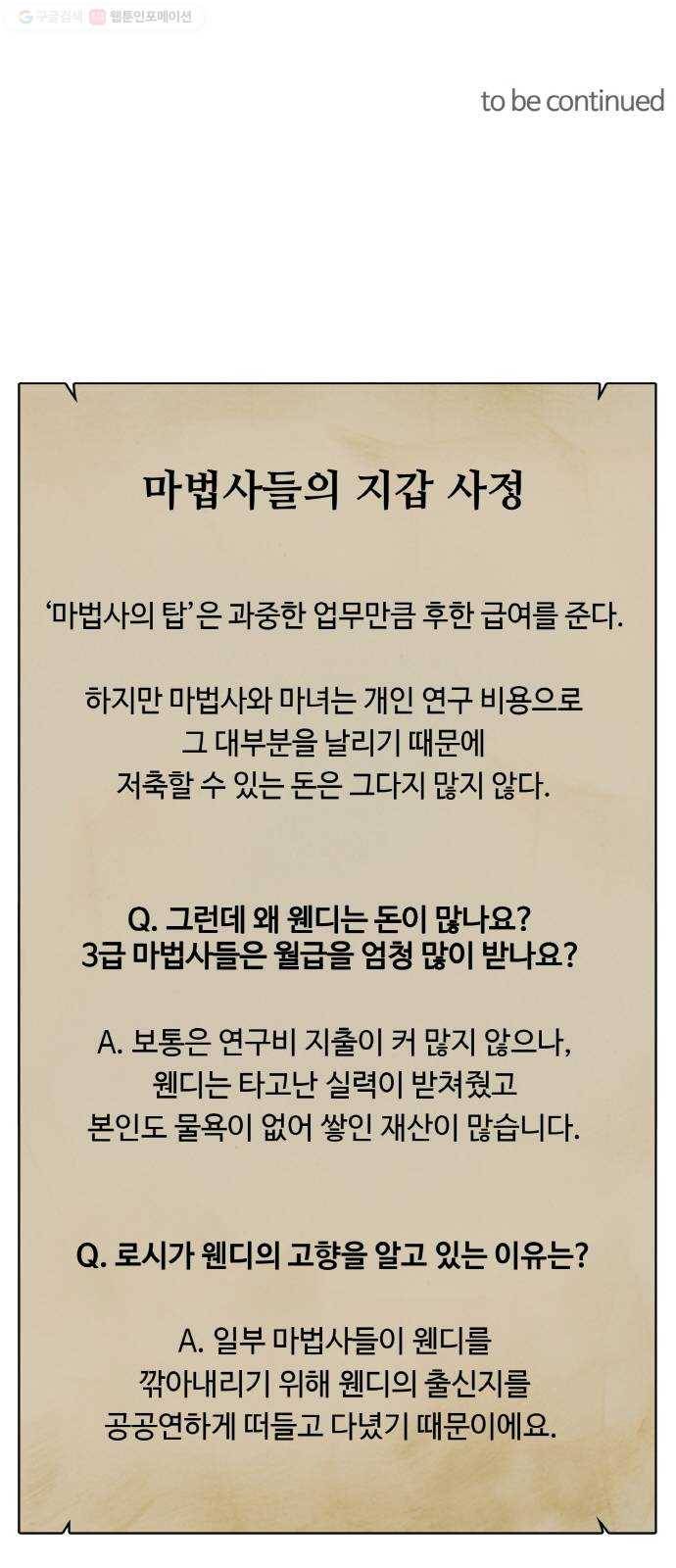 마녀와 용의 신혼일기 21화 71
