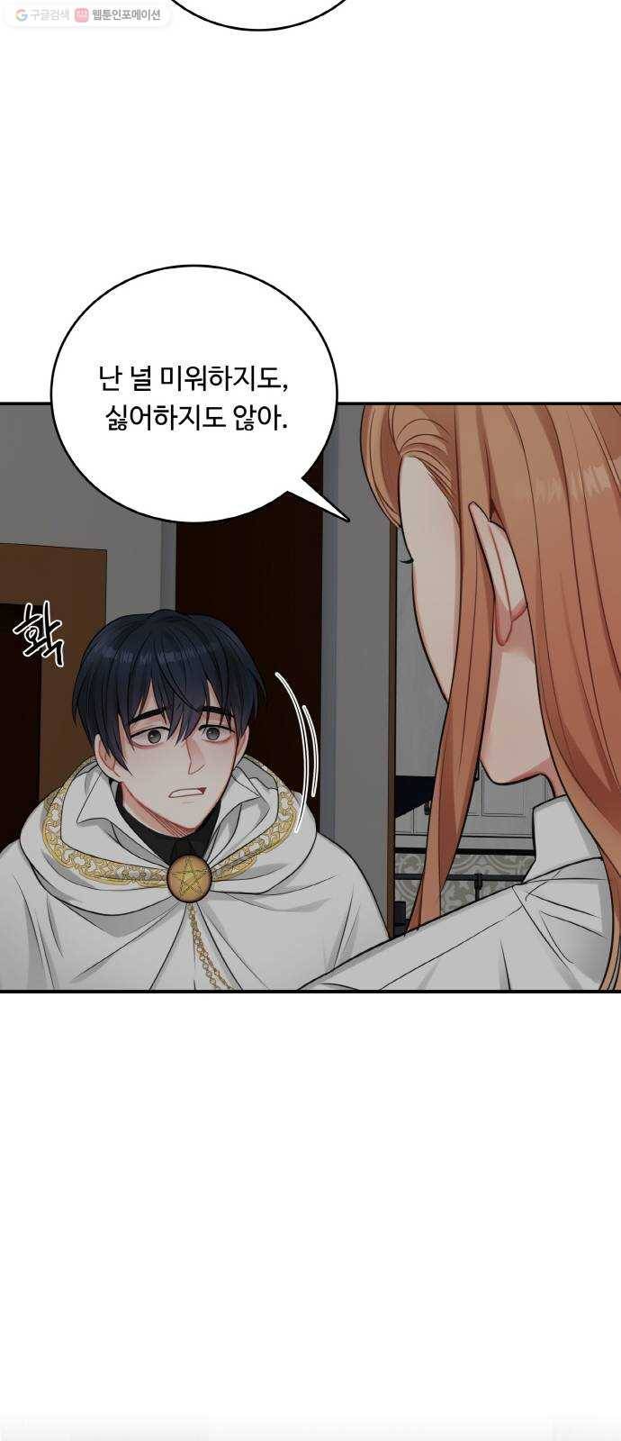 마녀와 용의 신혼일기 24화 5