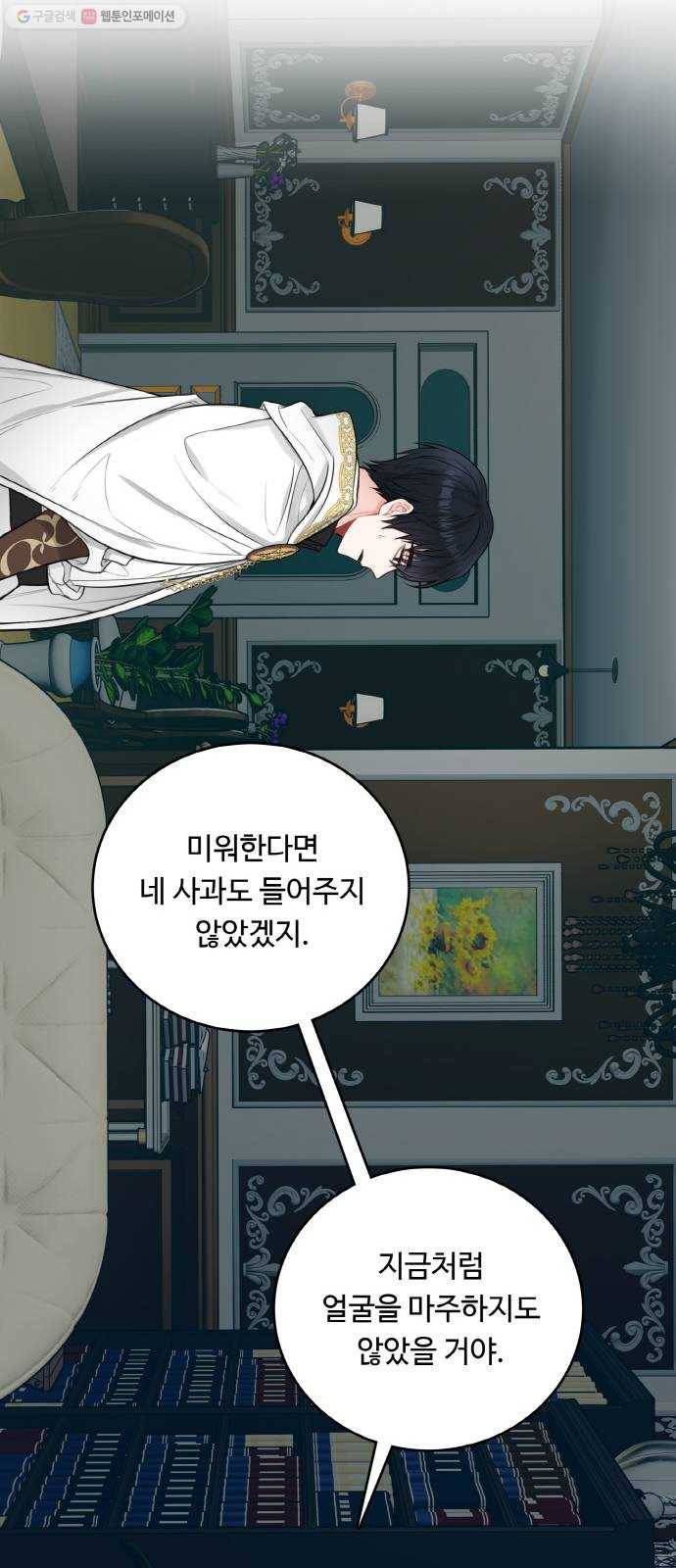 마녀와 용의 신혼일기 24화 6