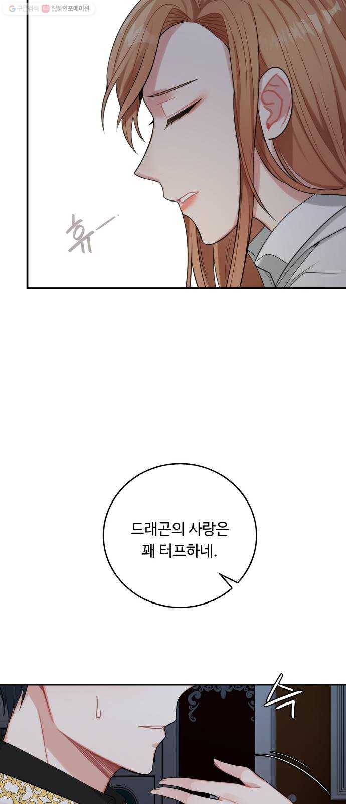 마녀와 용의 신혼일기 24화 9