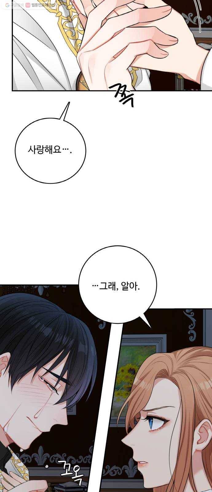 마녀와 용의 신혼일기 24화 12