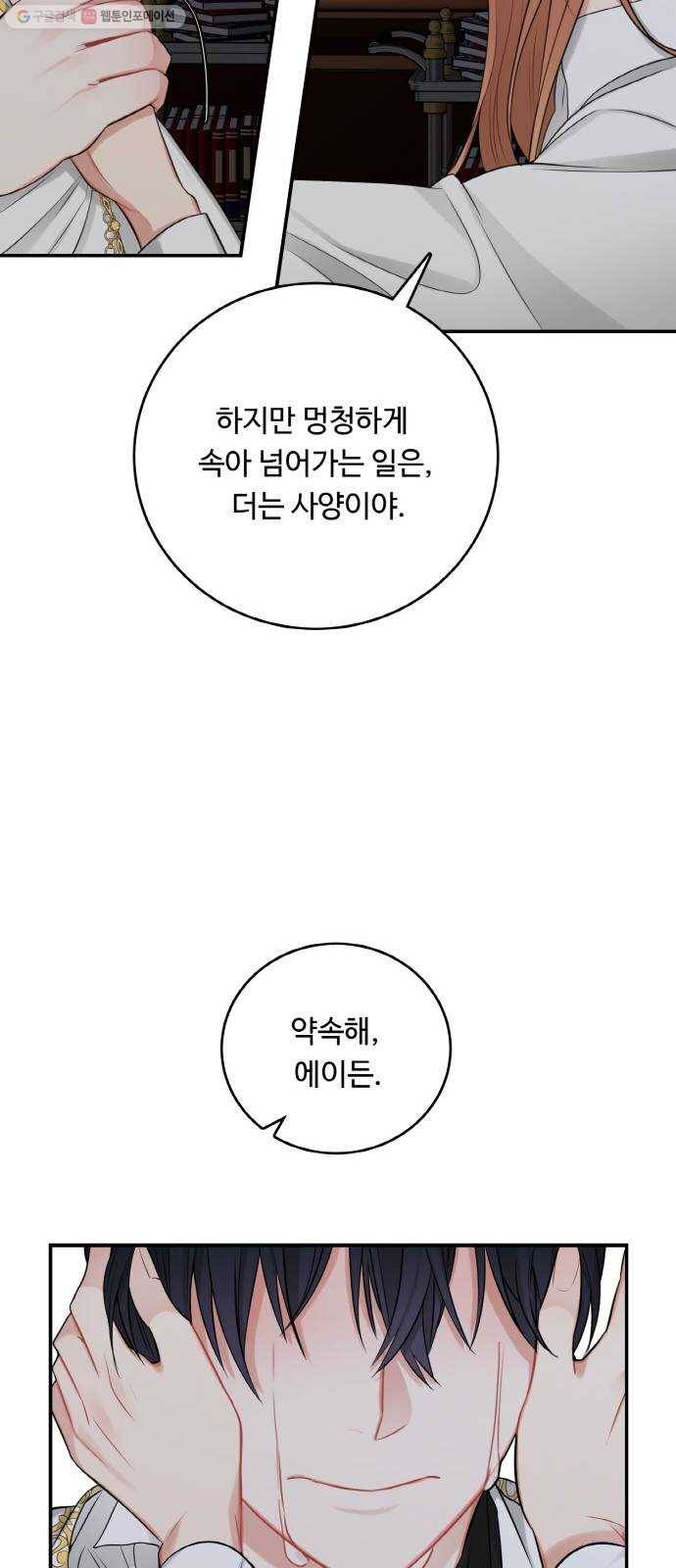 마녀와 용의 신혼일기 24화 13