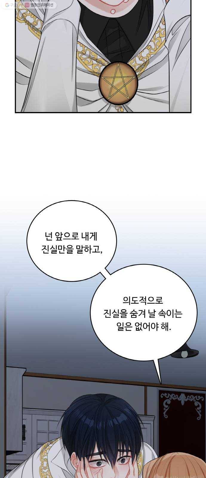 마녀와 용의 신혼일기 24화 14