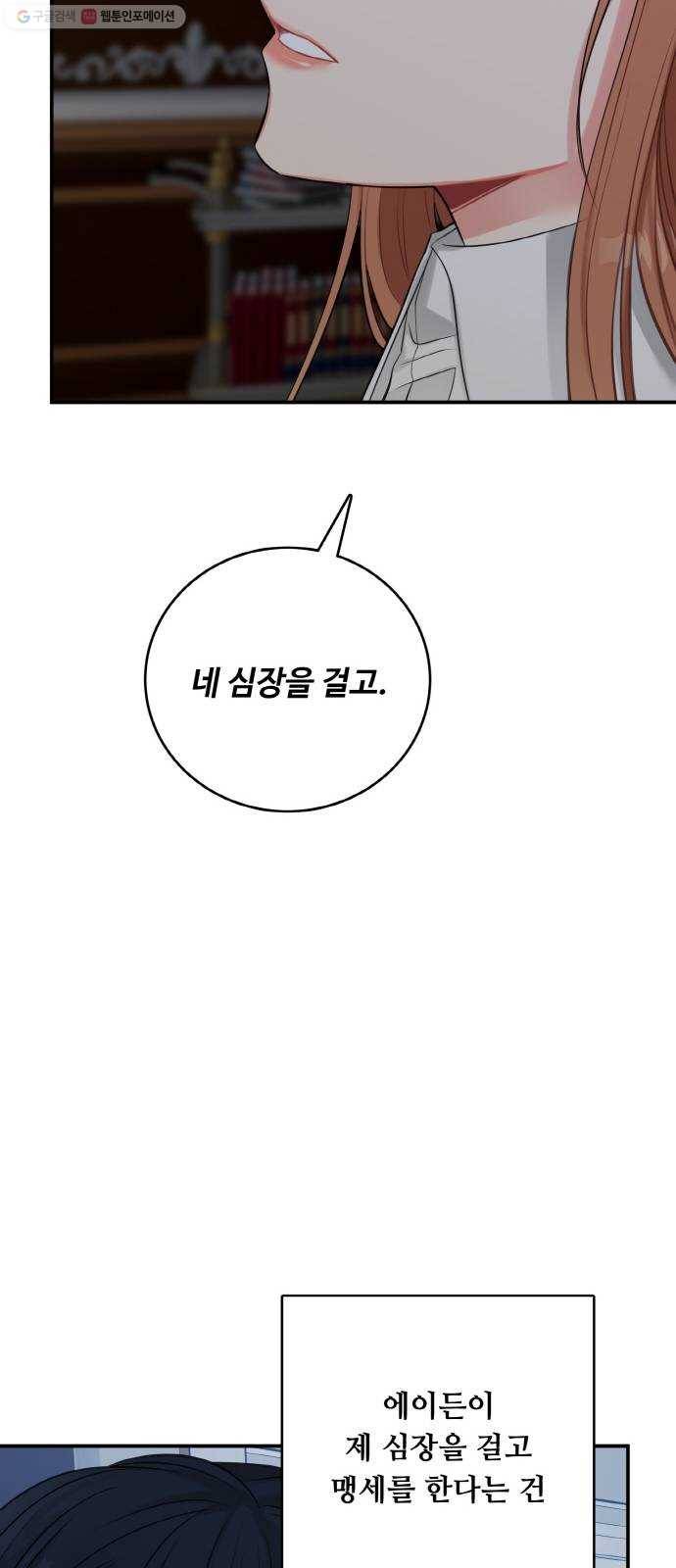 마녀와 용의 신혼일기 24화 16