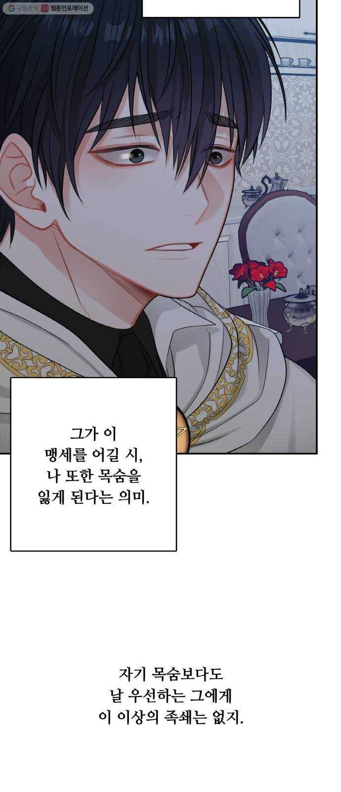 마녀와 용의 신혼일기 24화 17