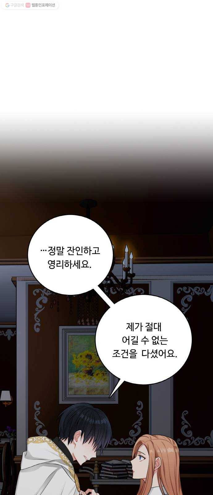 마녀와 용의 신혼일기 24화 20