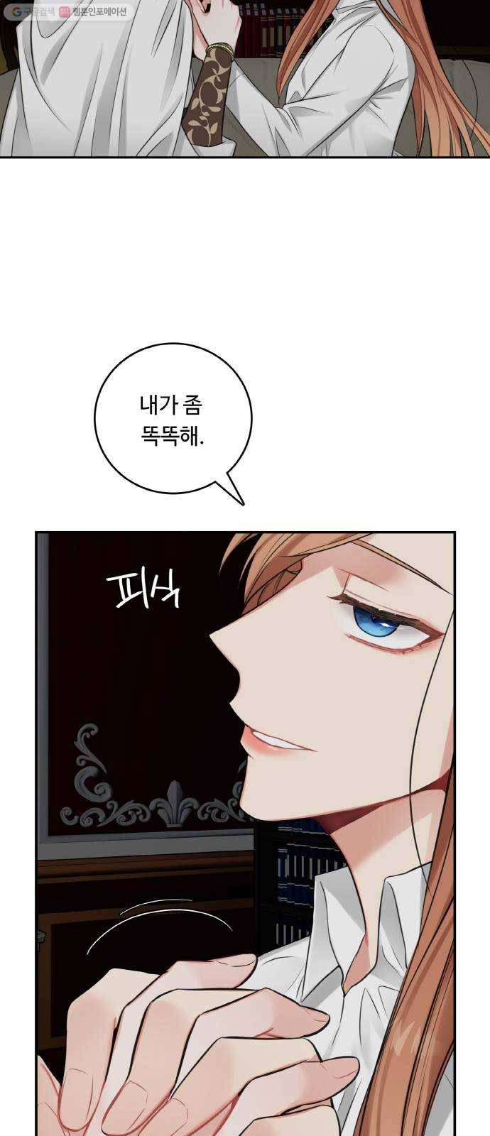 마녀와 용의 신혼일기 24화 21