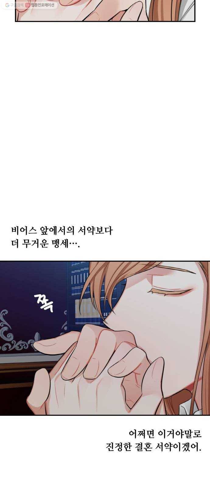 마녀와 용의 신혼일기 24화 22