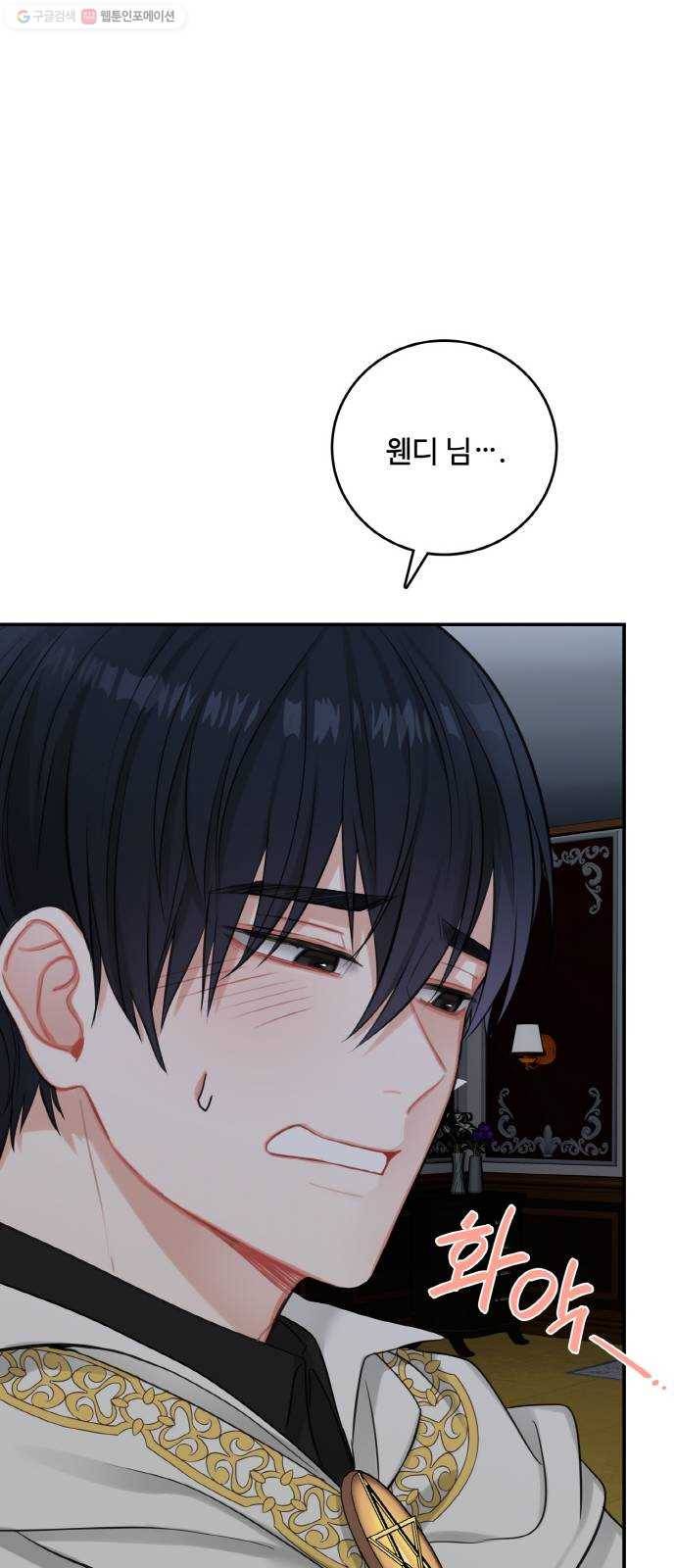 마녀와 용의 신혼일기 24화 23