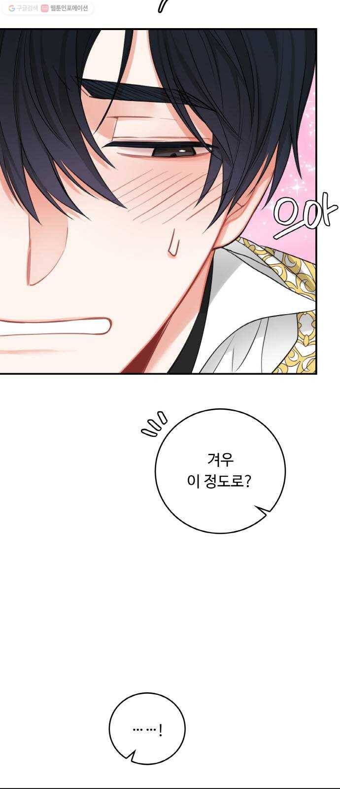 마녀와 용의 신혼일기 24화 25